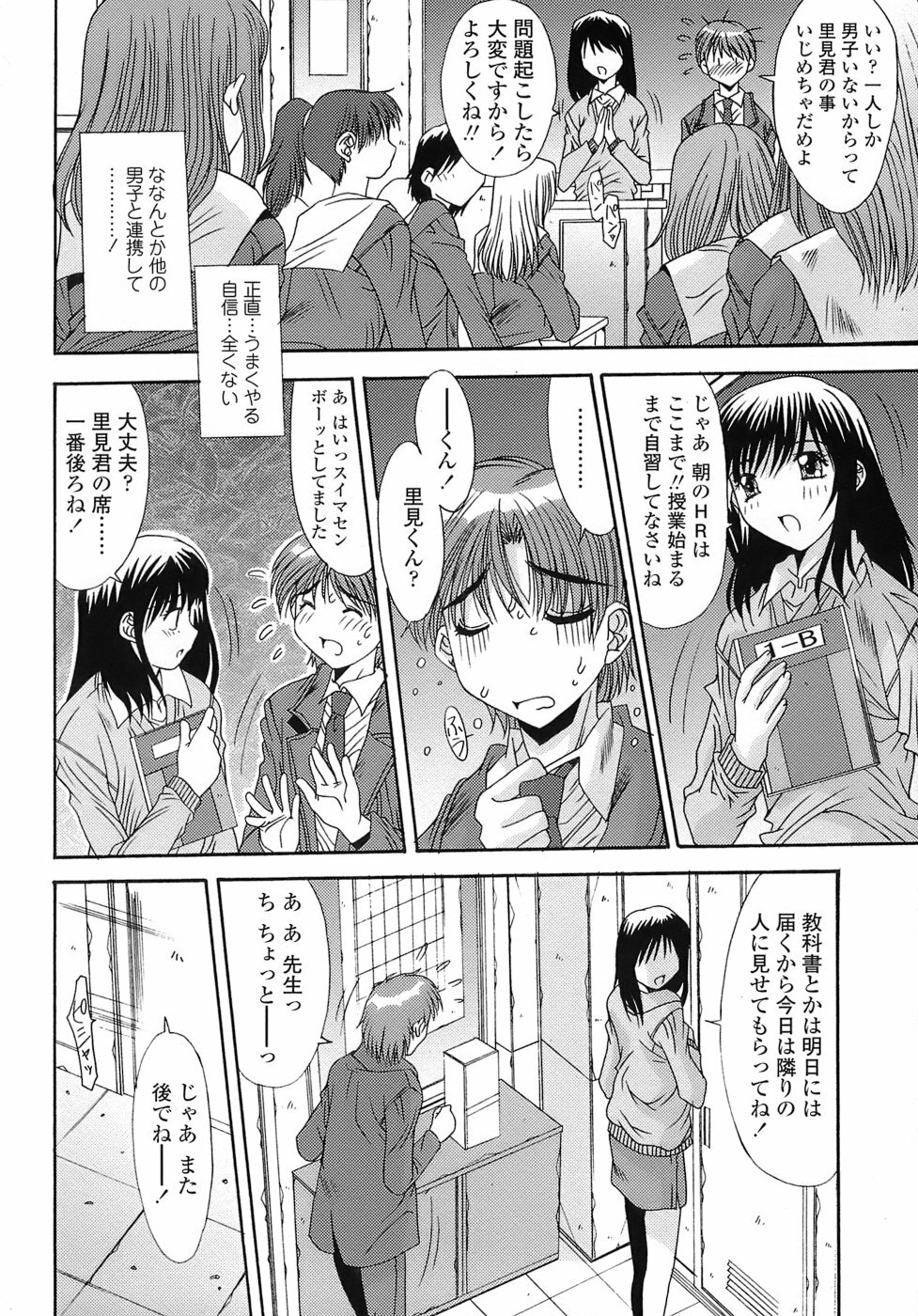 [Yuuki] UNBALANCE page 106 full
