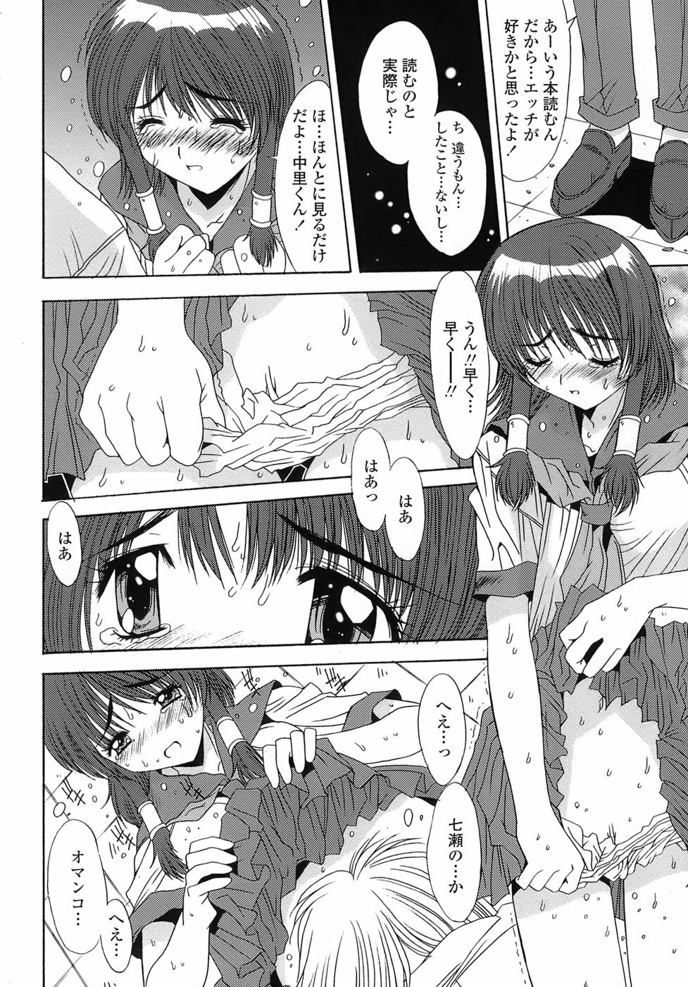 [Yuuki] UNBALANCE page 78 full