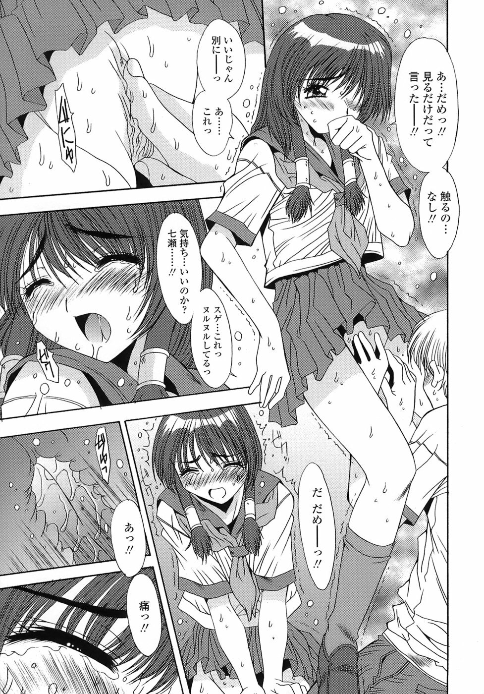 [Yuuki] UNBALANCE page 79 full