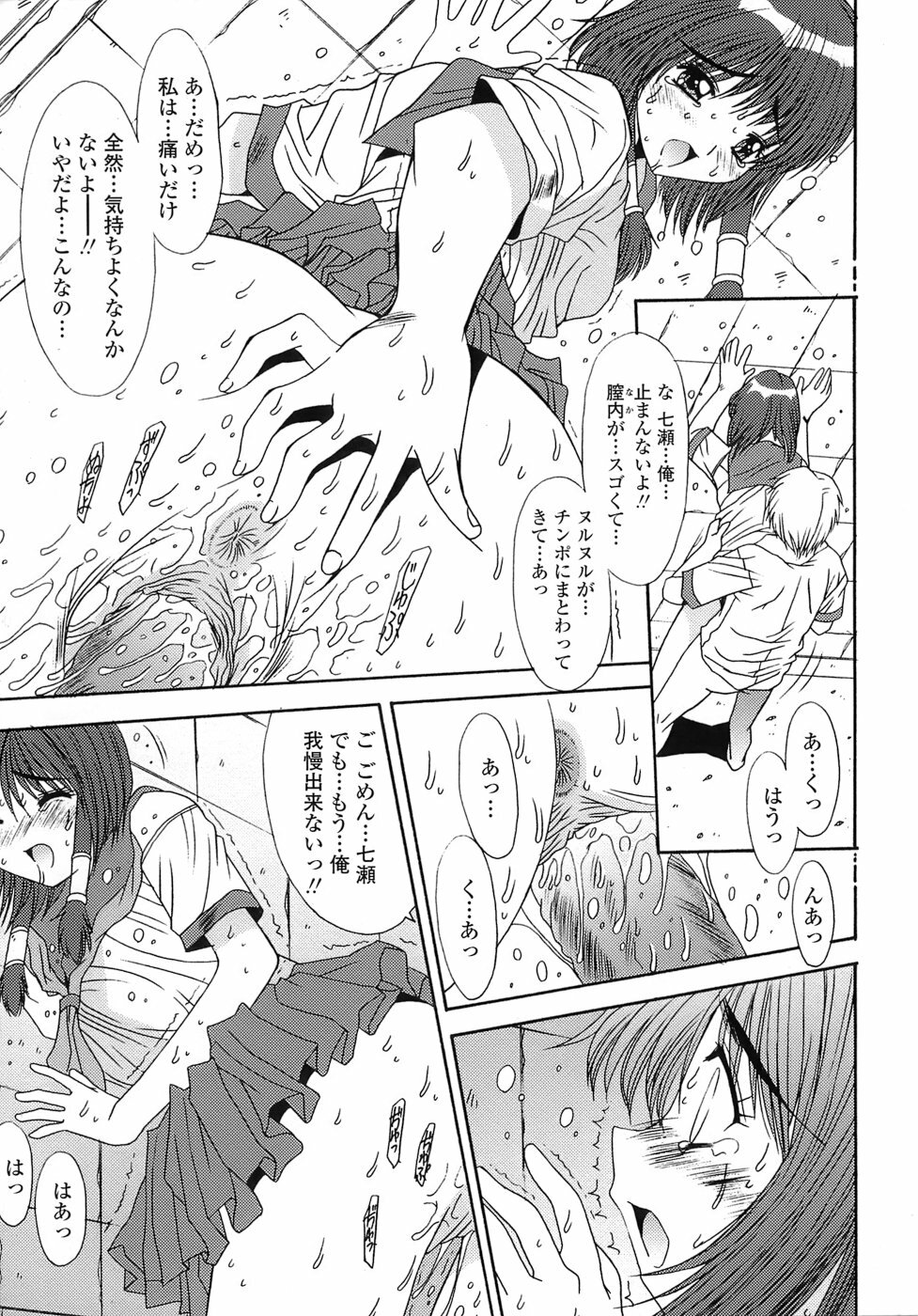 [Yuuki] UNBALANCE page 83 full