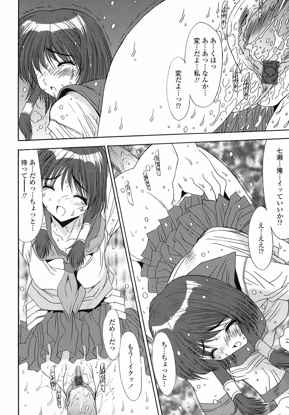 [Yuuki] UNBALANCE page 84 full
