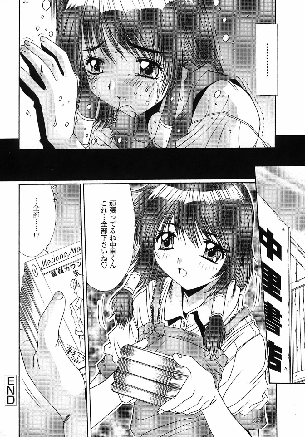 [Yuuki] UNBALANCE page 86 full
