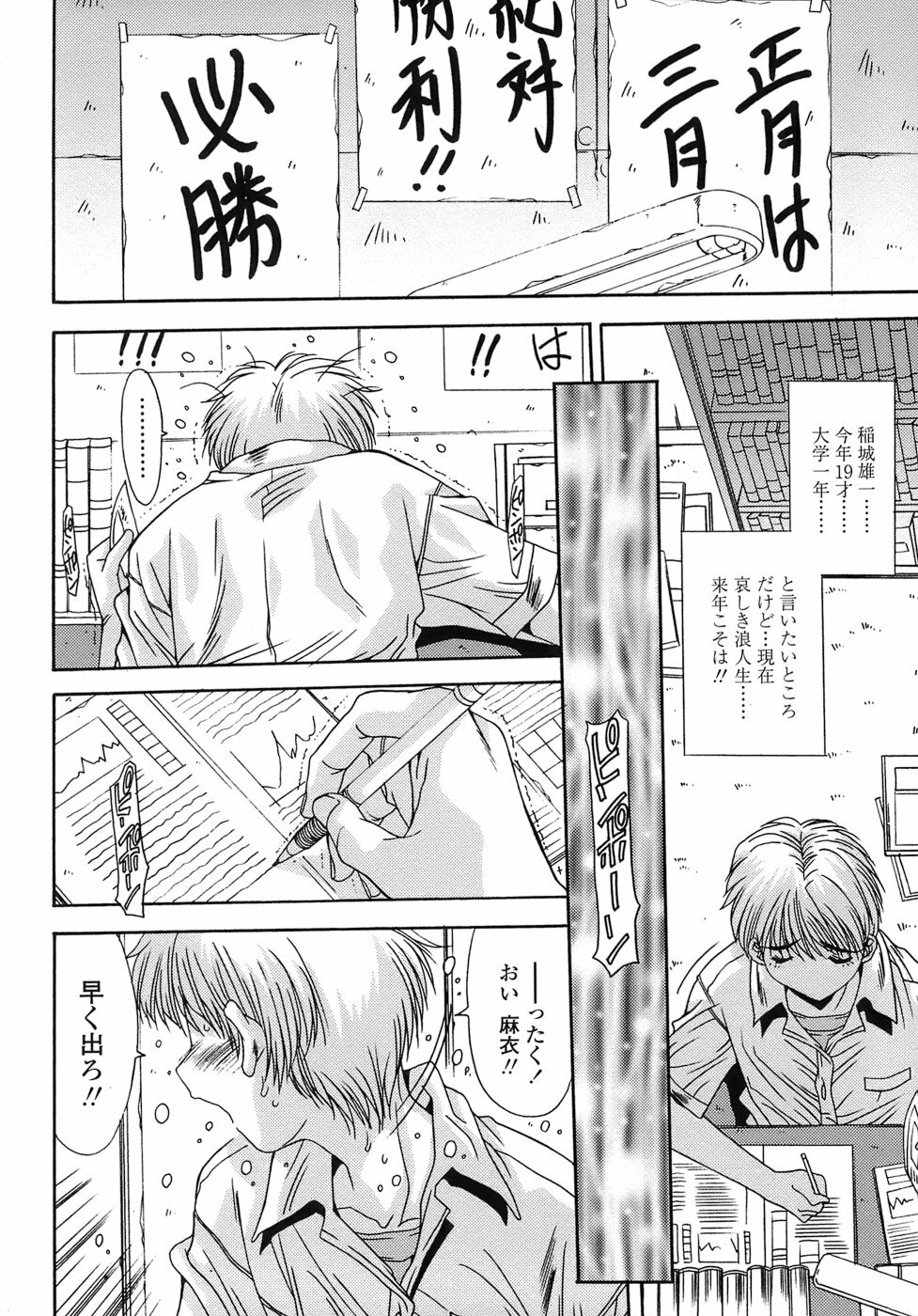 [Yuuki] UNBALANCE page 88 full