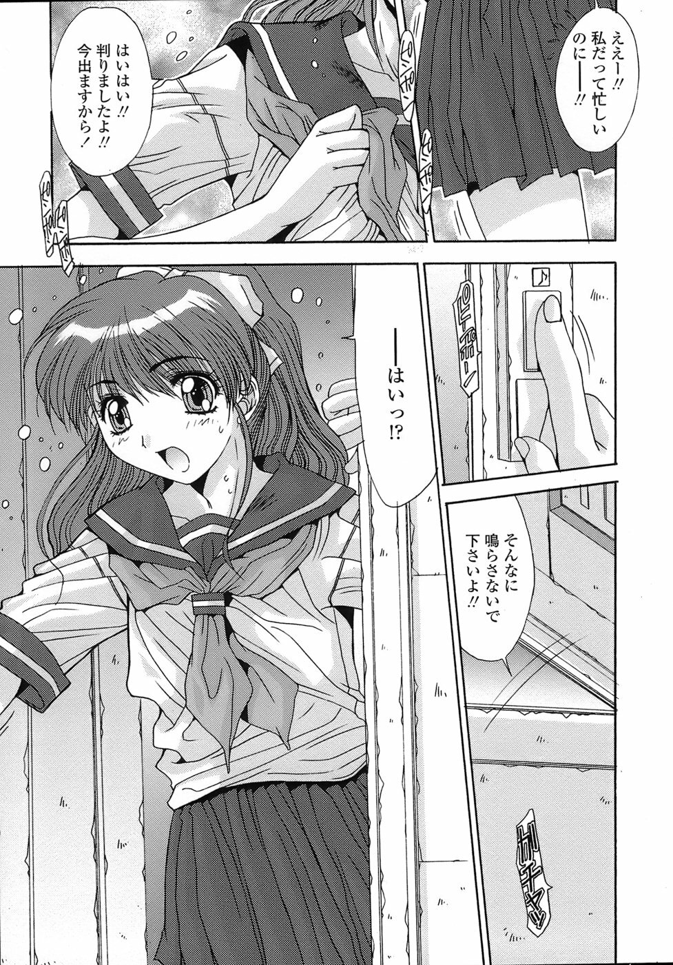 [Yuuki] UNBALANCE page 89 full