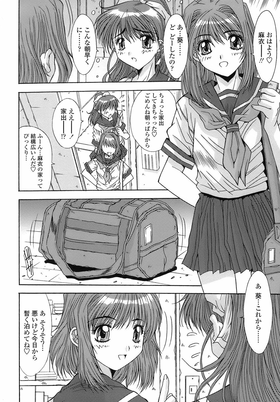 [Yuuki] UNBALANCE page 90 full