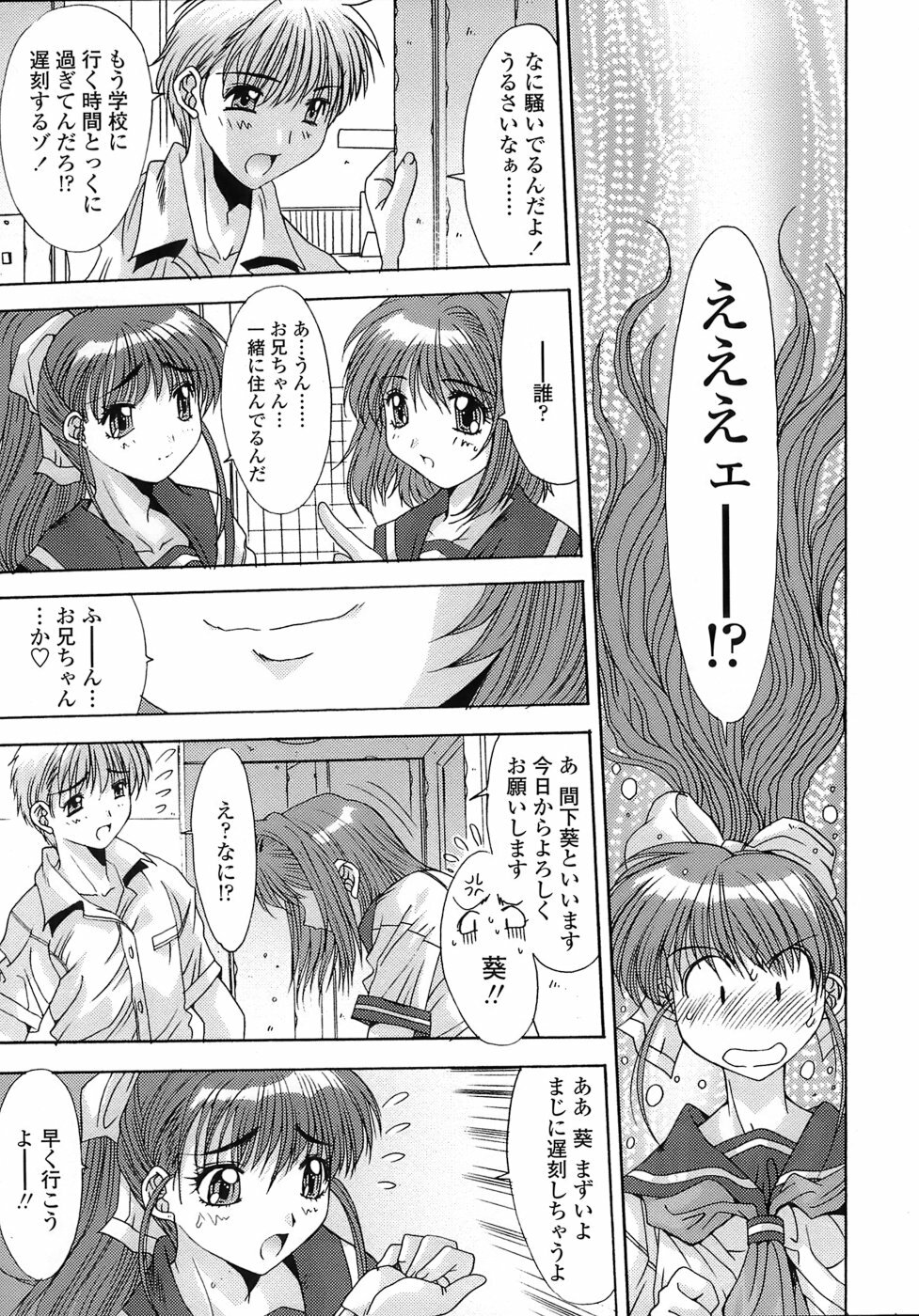 [Yuuki] UNBALANCE page 91 full