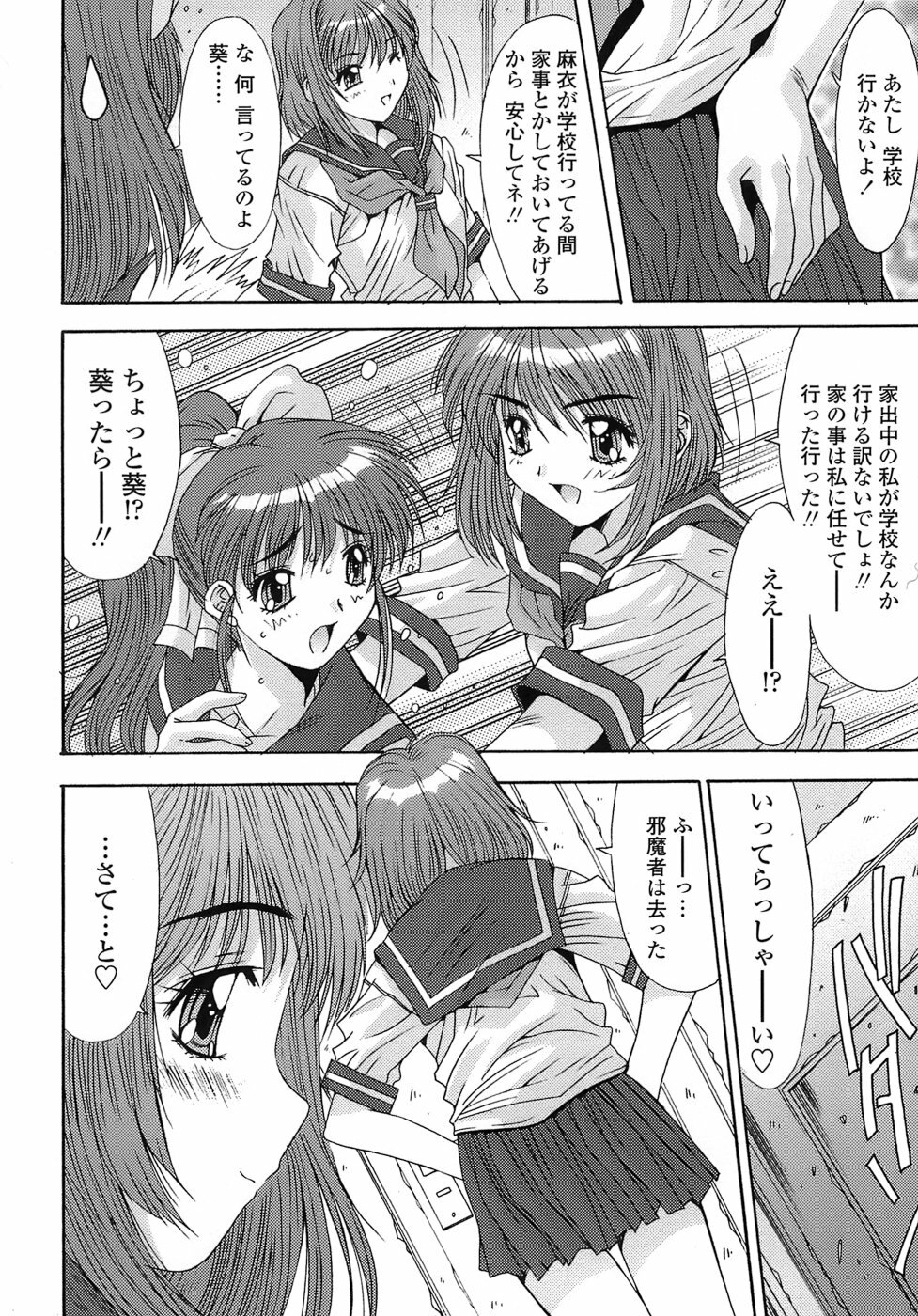 [Yuuki] UNBALANCE page 92 full