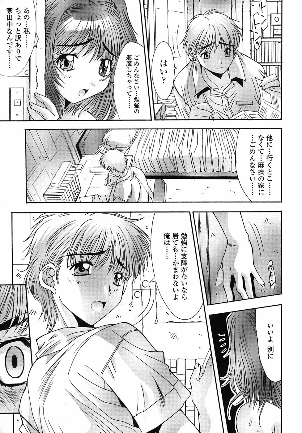 [Yuuki] UNBALANCE page 93 full