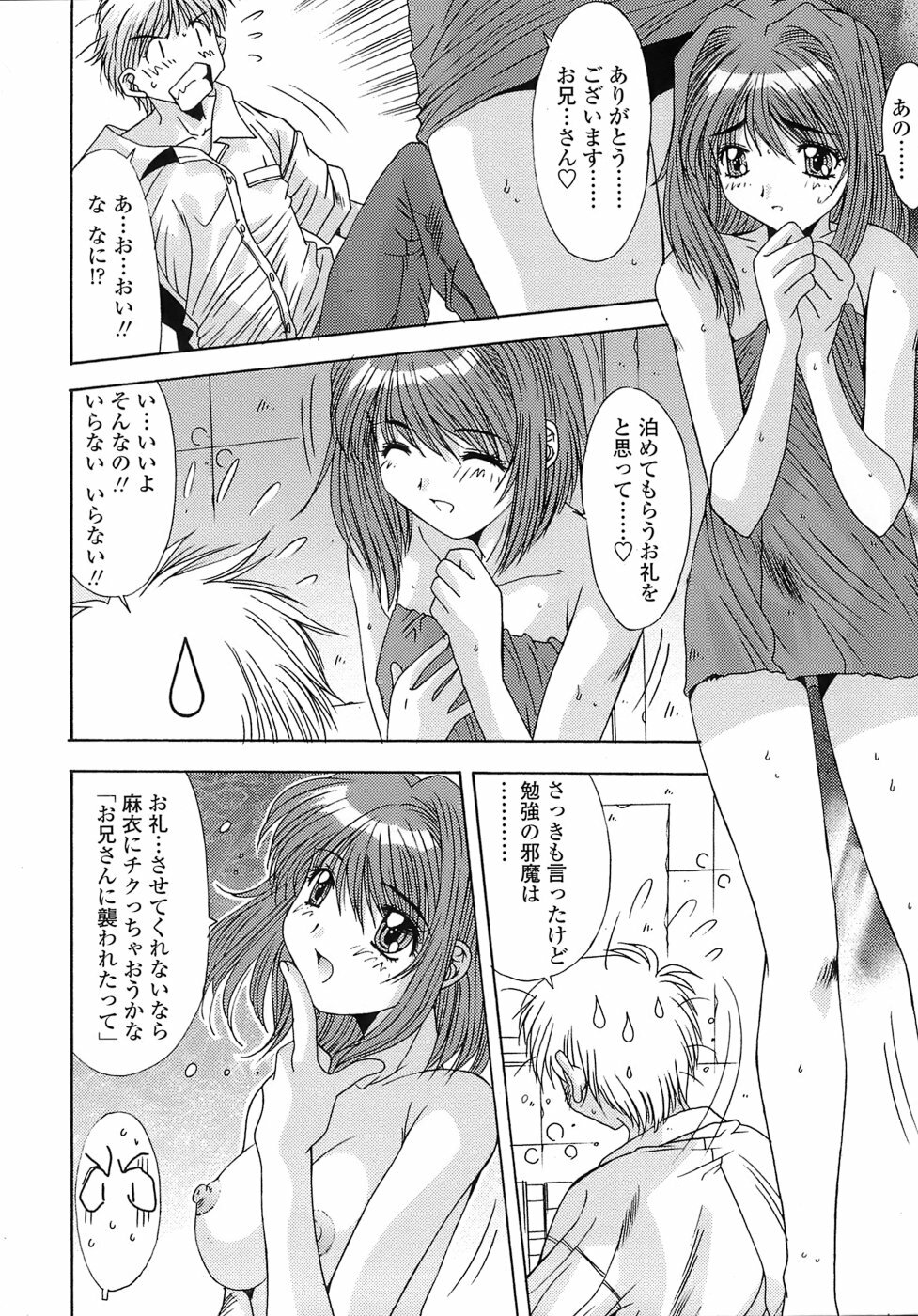 [Yuuki] UNBALANCE page 94 full