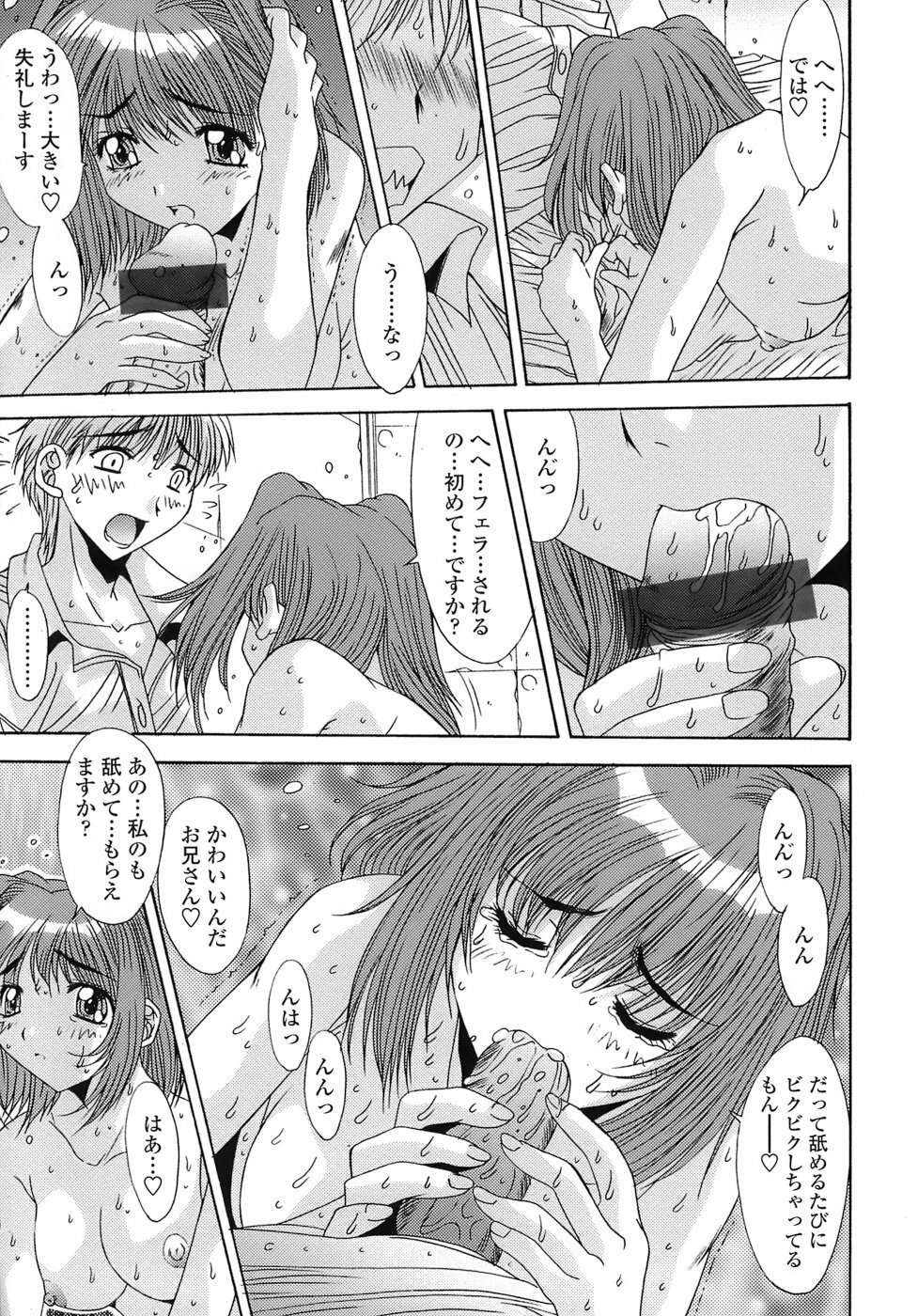 [Yuuki] UNBALANCE page 95 full