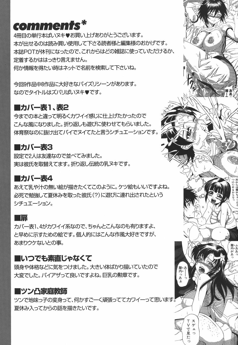 [Andou Hiroyuki] Pai Nuki page 163 full