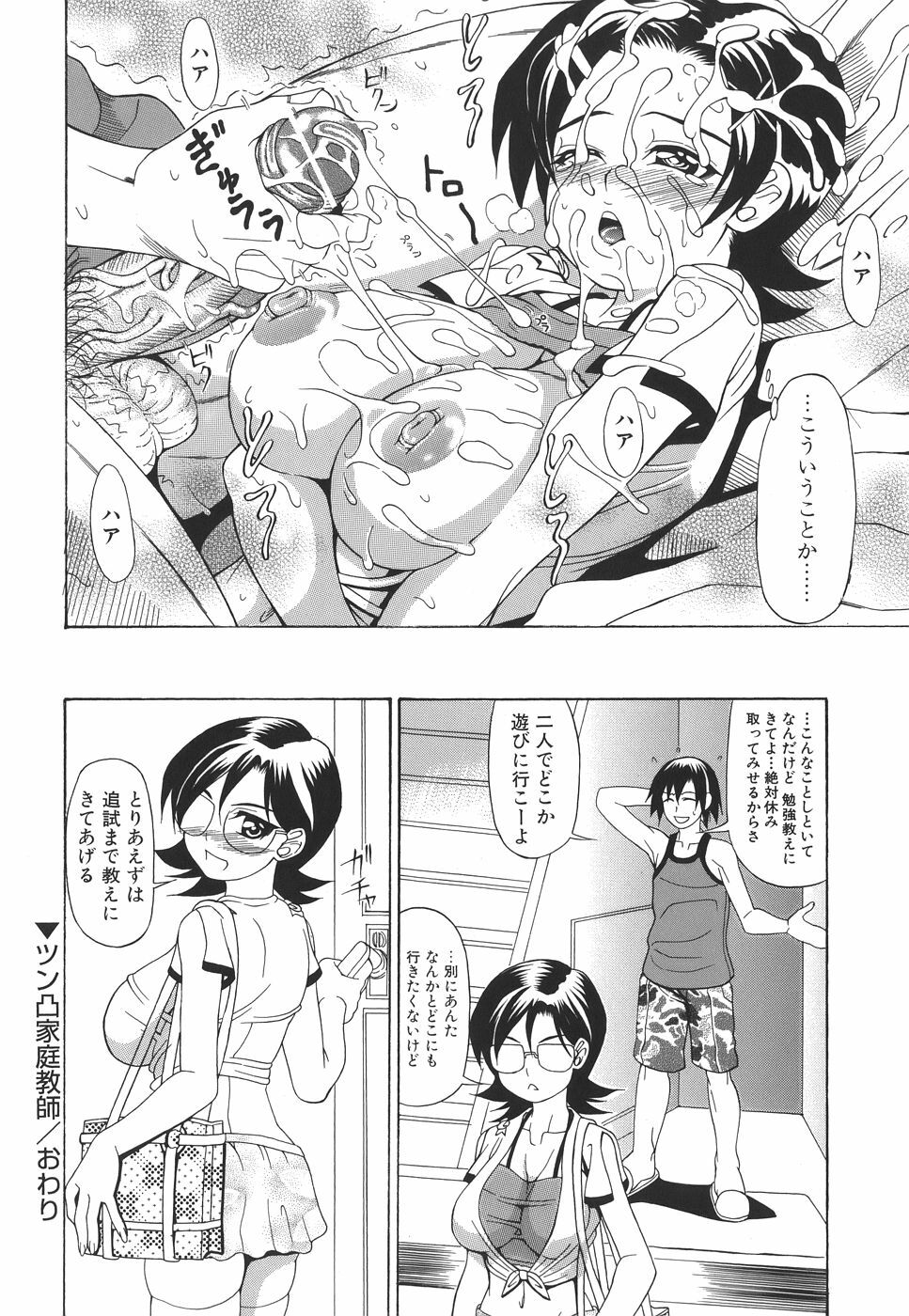 [Andou Hiroyuki] Pai Nuki page 38 full