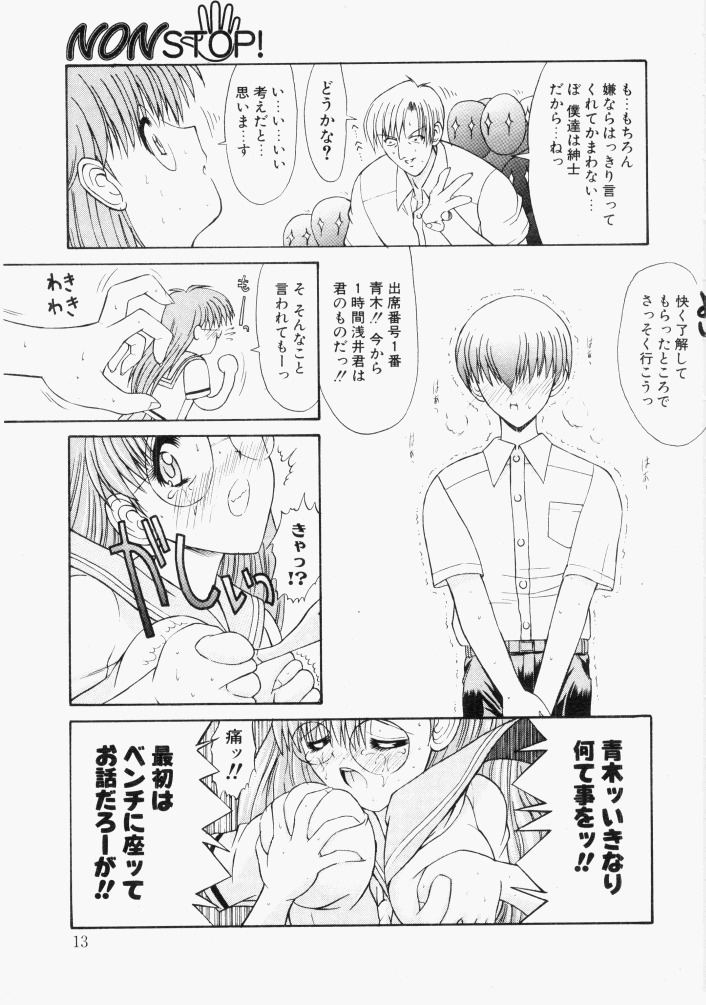 [Kino Hitoshi] NONSTOP! page 9 full