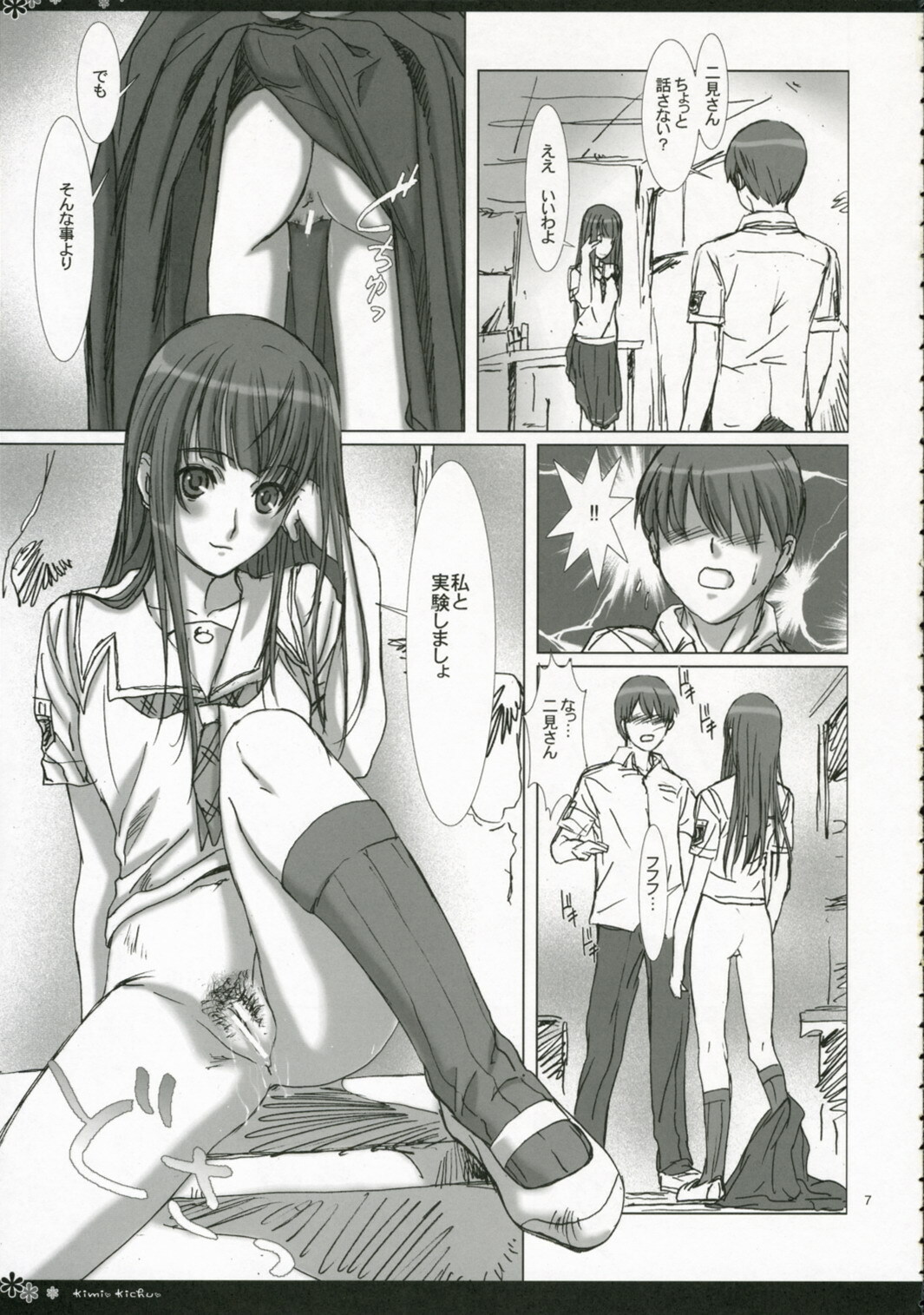[STUDIO PAL (Kenzaki Mikuri, Nanno Koto)] Kimikichu (KiMiKiSS) page 6 full