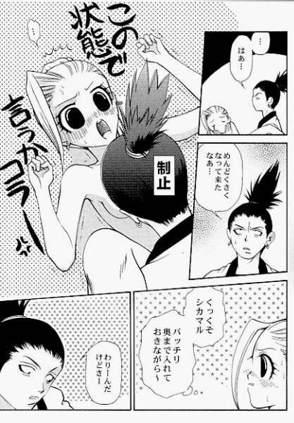 [ARCHETYPE (Judas Mieko)] Gekai Mandara (Naruto) page 13 full