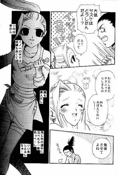 [ARCHETYPE (Judas Mieko)] Gekai Mandara (Naruto) page 23 full