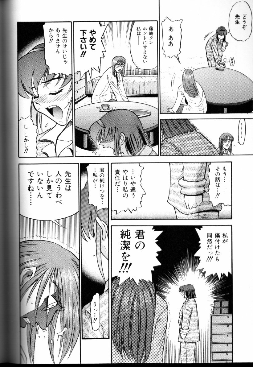 [DISTANCE] Buchou Yori Ai o Komete - Ryoko's Disastrous Days 3 page 105 full