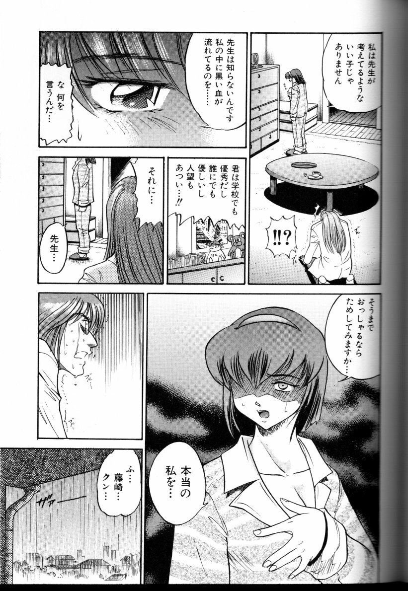[DISTANCE] Buchou Yori Ai o Komete - Ryoko's Disastrous Days 3 page 106 full