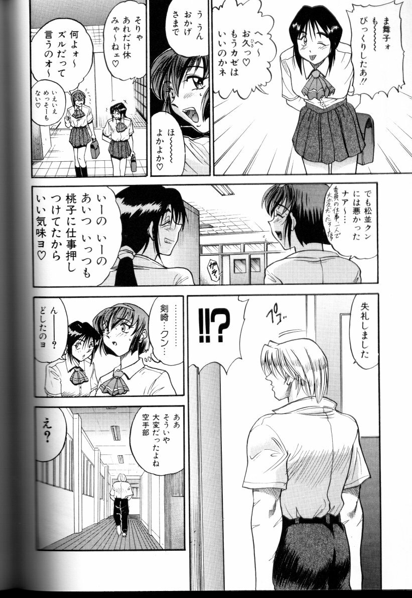 [DISTANCE] Buchou Yori Ai o Komete - Ryoko's Disastrous Days 3 page 121 full