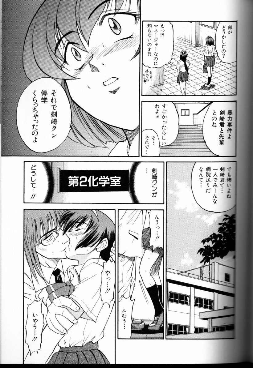 [DISTANCE] Buchou Yori Ai o Komete - Ryoko's Disastrous Days 3 page 122 full
