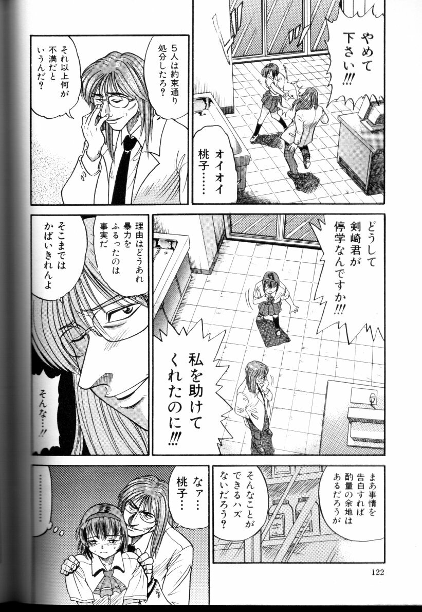 [DISTANCE] Buchou Yori Ai o Komete - Ryoko's Disastrous Days 3 page 123 full