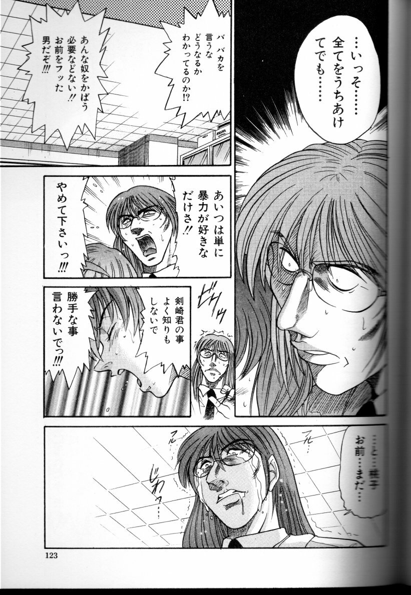 [DISTANCE] Buchou Yori Ai o Komete - Ryoko's Disastrous Days 3 page 124 full