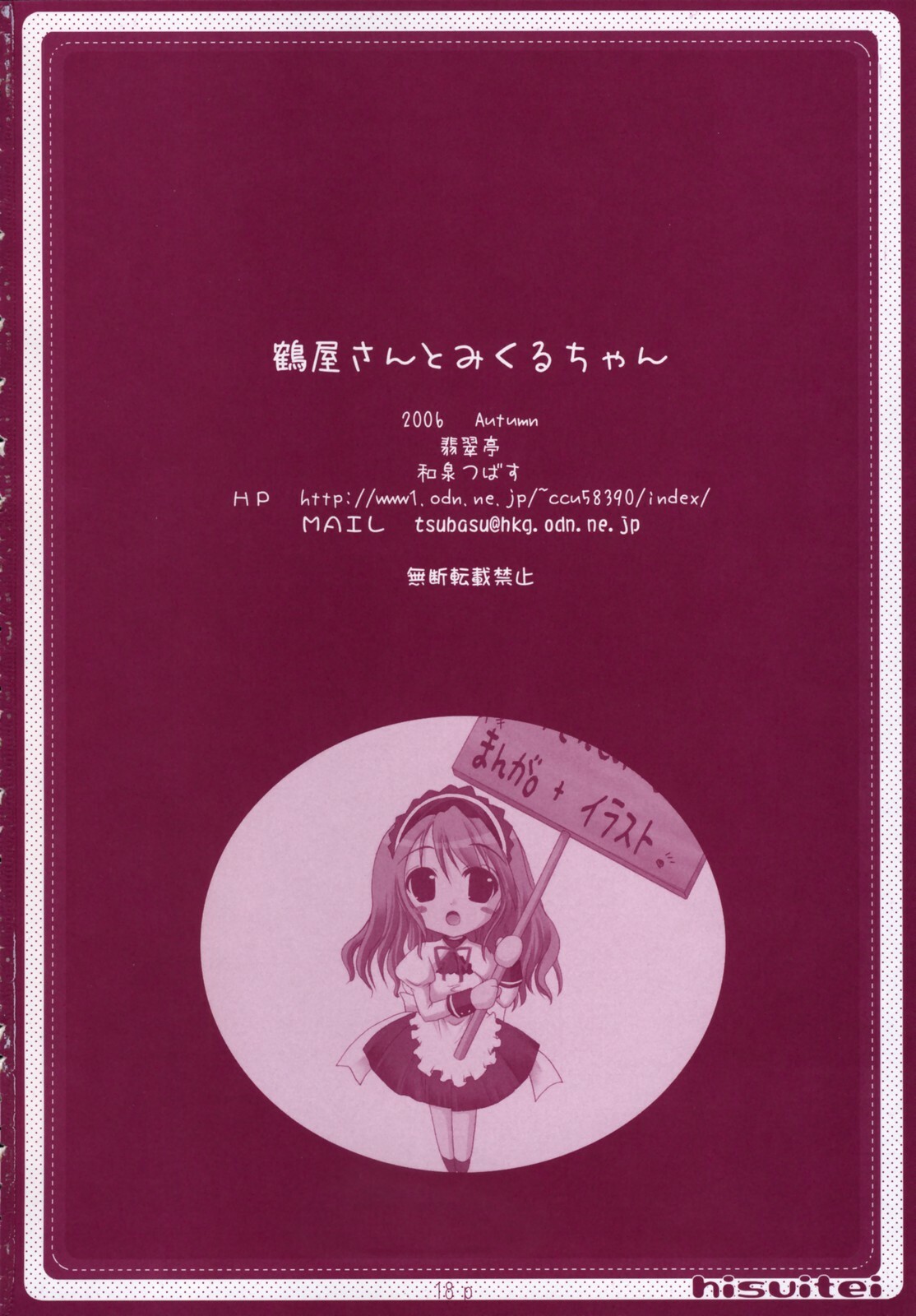 (SC33) [Hisuitei (Izumi Tsubasu)] Tsuruya-san to Mikuru-chan (Suzumiya Haruhi no Yuuutsu) page 17 full