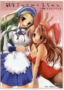 (SC33) [Hisuitei (Izumi Tsubasu)] Tsuruya-san to Mikuru-chan (Suzumiya Haruhi no Yuuutsu)