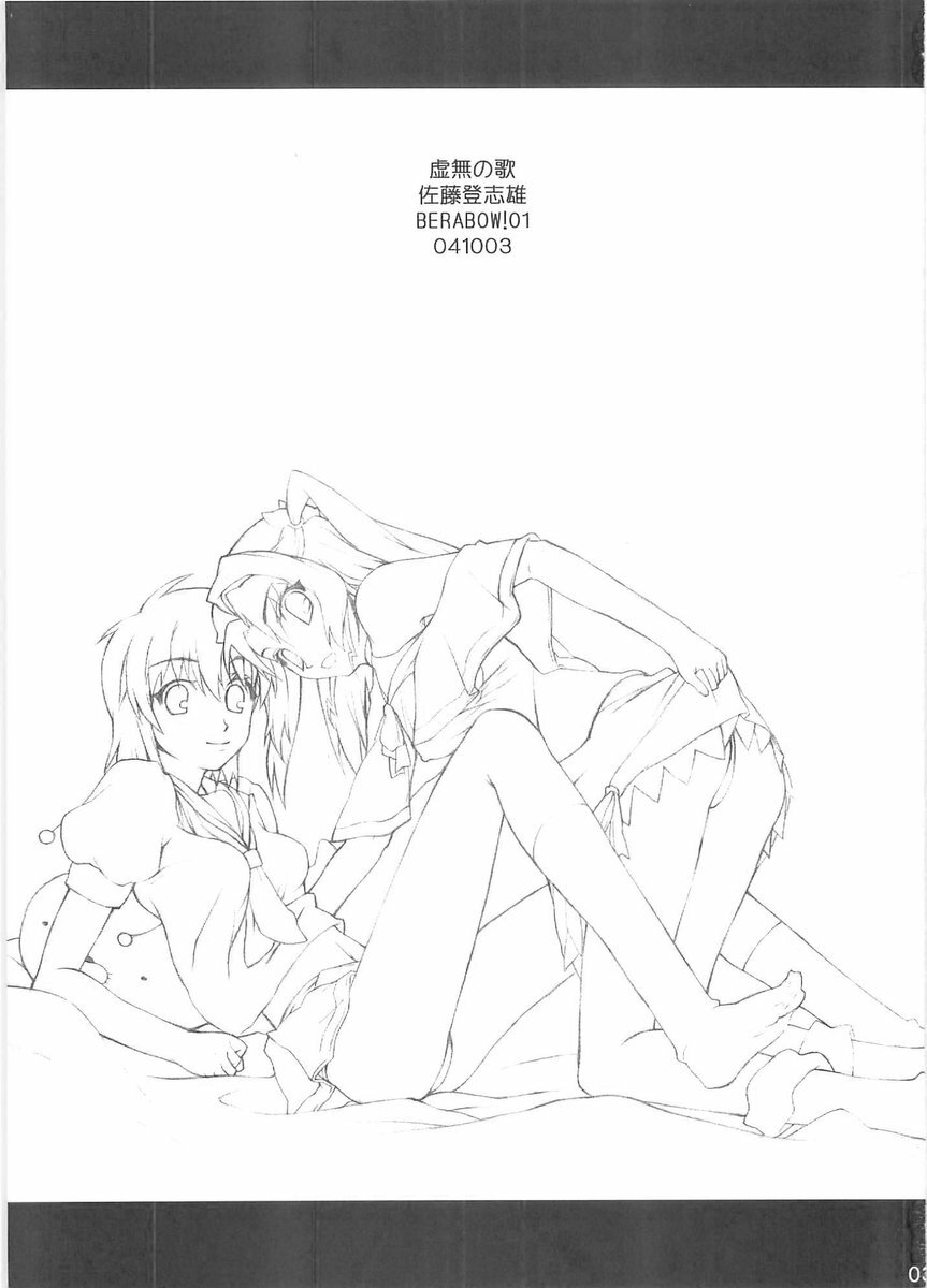 [Kyomu no Uta (Satou Toshio)] BERABOW! 01 (Girls Bravo) [2004-10-14] page 2 full