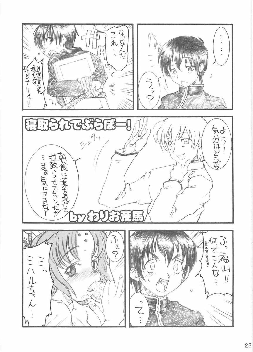 [Kyomu no Uta (Satou Toshio)] BERABOW! 01 (Girls Bravo) [2004-10-14] page 22 full