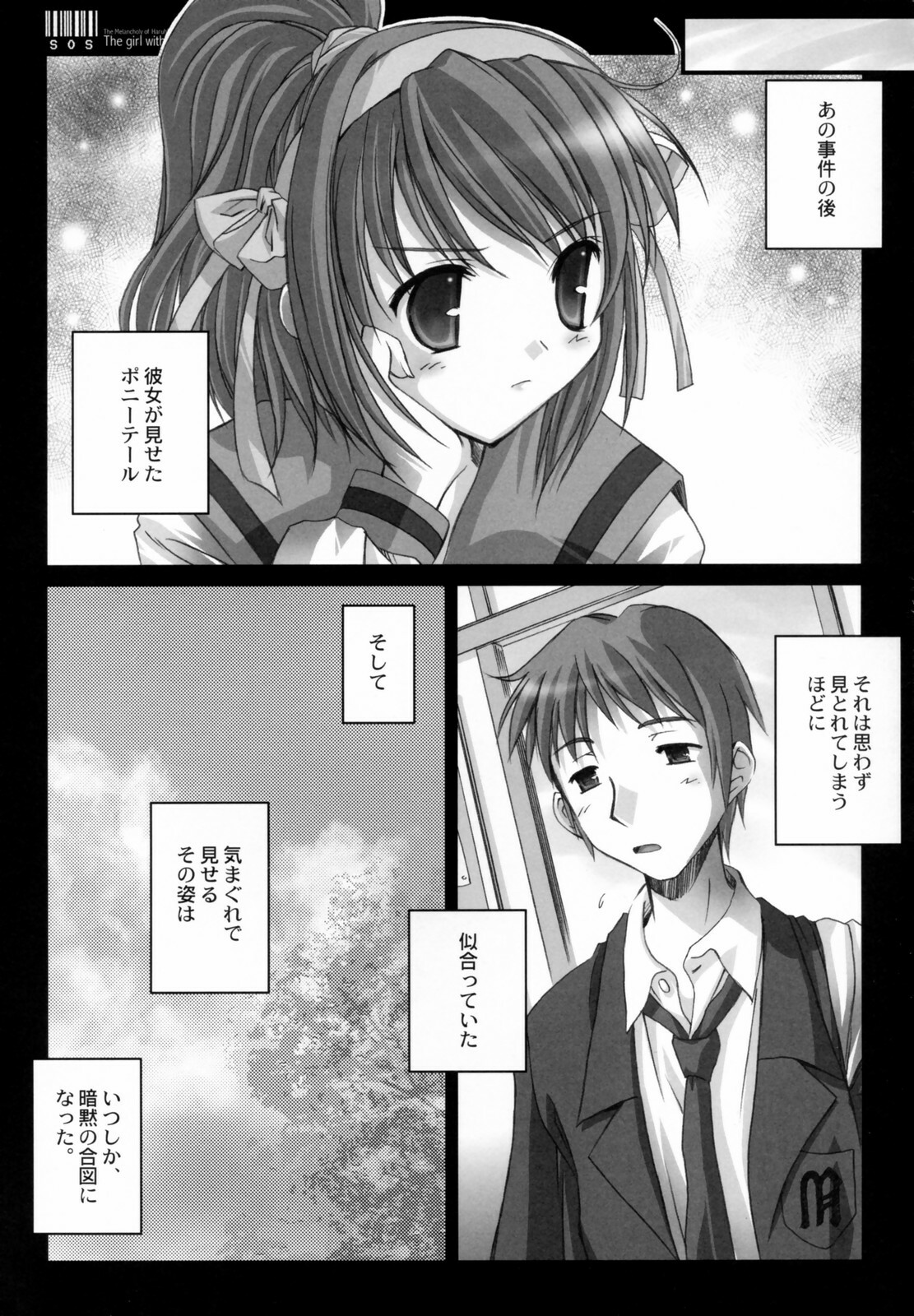 (C70) [Kaiki Nisshoku (Ayano Naoto)] Ponytail no Kanojo - The girl with ponytail style. (Suzumiya Haruhi no Yuuutsu) page 5 full
