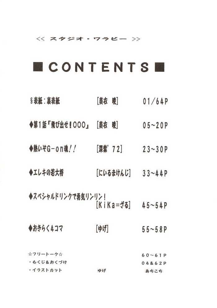 [Studio Wallaby (Various)] G-On Scramble! (G-on Riders) page 3 full