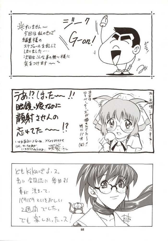 [Studio Wallaby (Various)] G-On Scramble! (G-on Riders) page 59 full