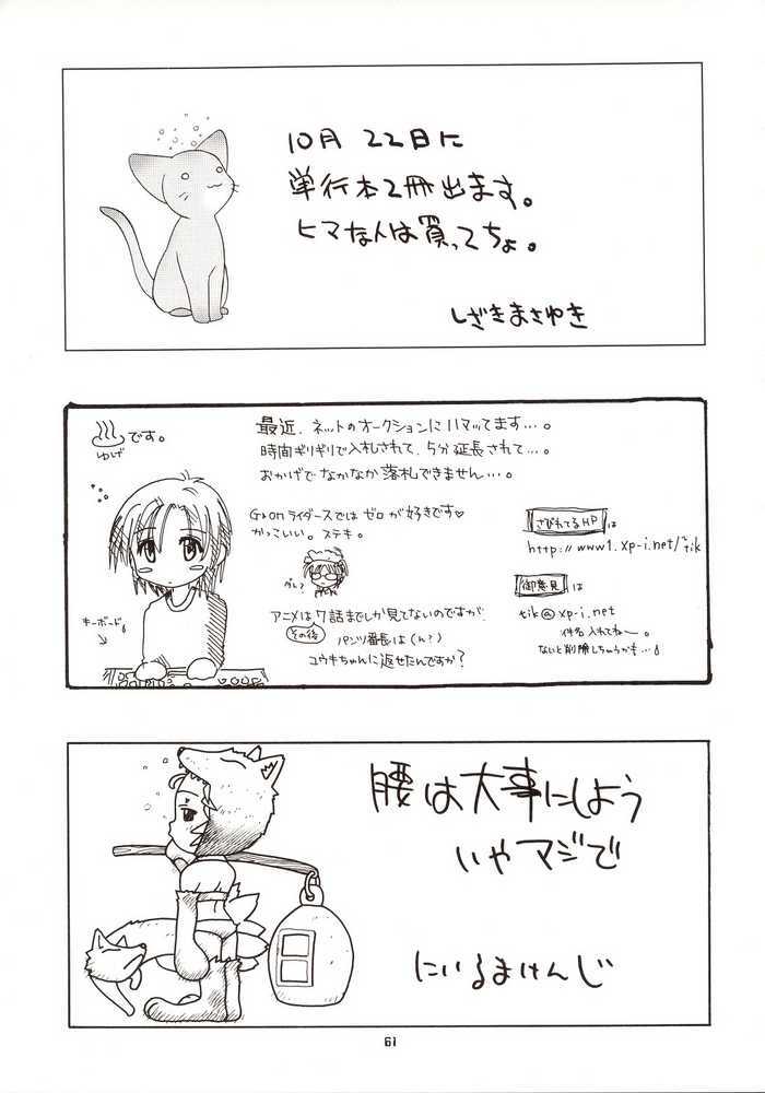 [Studio Wallaby (Various)] G-On Scramble! (G-on Riders) page 60 full