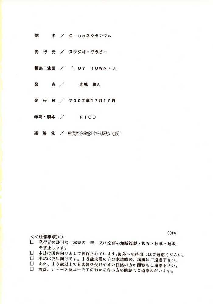 [Studio Wallaby (Various)] G-On Scramble! (G-on Riders) page 61 full