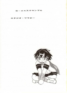[Studio Wallaby (Various)] G-On Scramble! (G-on Riders) - page 2