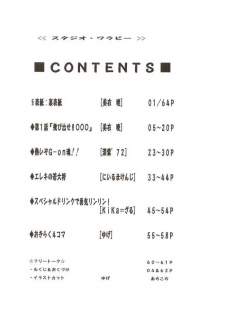 [Studio Wallaby (Various)] G-On Scramble! (G-on Riders) - page 3