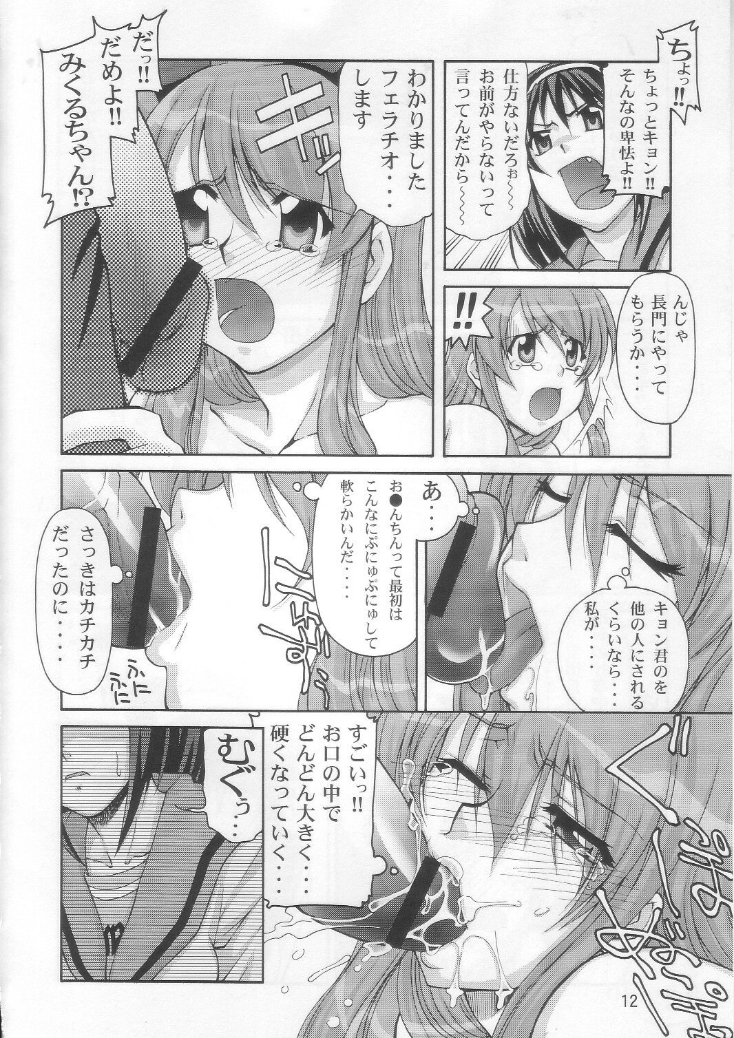 (C70) [GOLD RUSH (Suzuki Address)] SOS-Dan Shiki Sekai Kyuushutsu | Sos-dan style World Rescue (The Melancholy of Haruhi Suzumiya) page 11 full