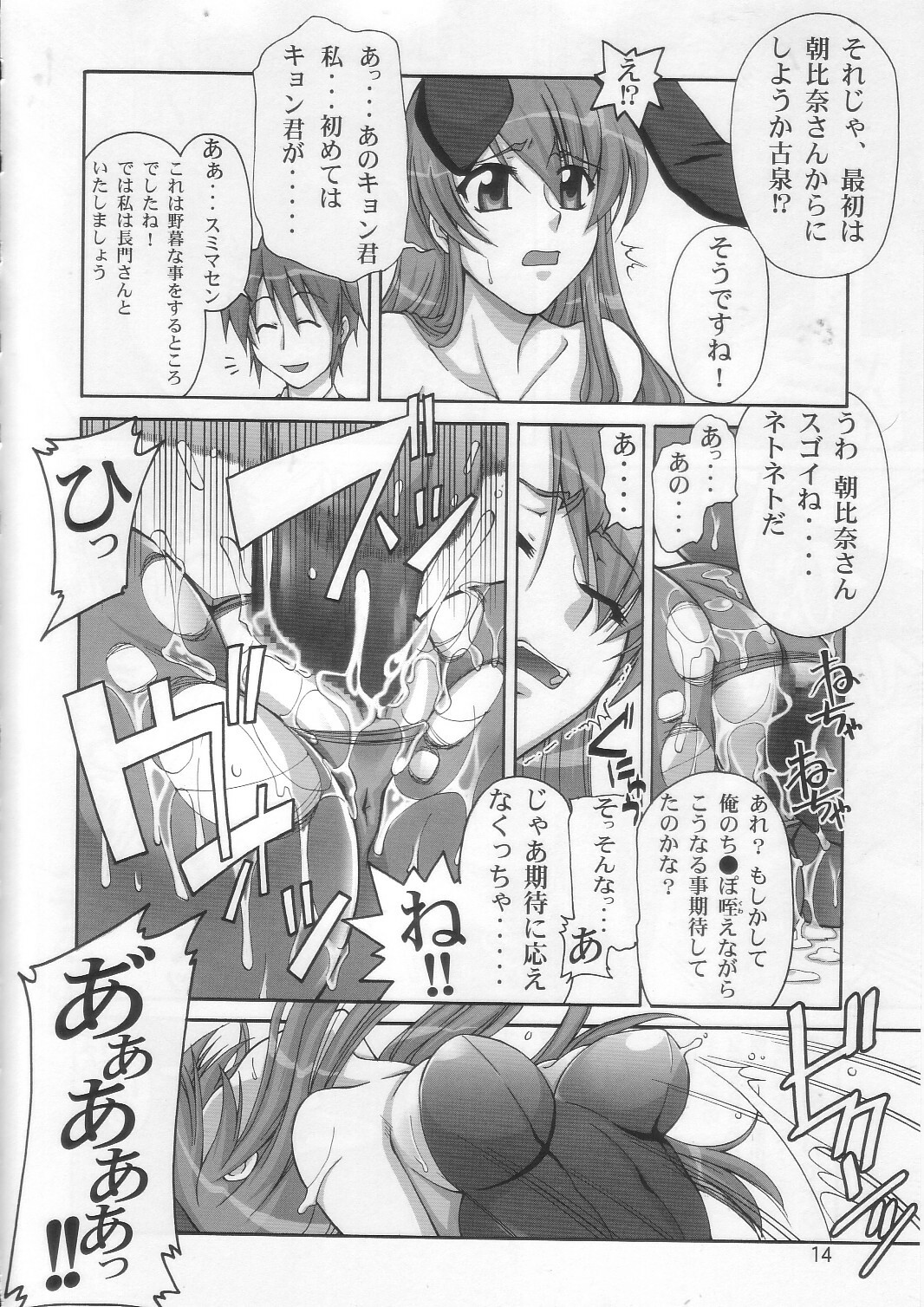 (C70) [GOLD RUSH (Suzuki Address)] SOS-Dan Shiki Sekai Kyuushutsu | Sos-dan style World Rescue (The Melancholy of Haruhi Suzumiya) page 13 full
