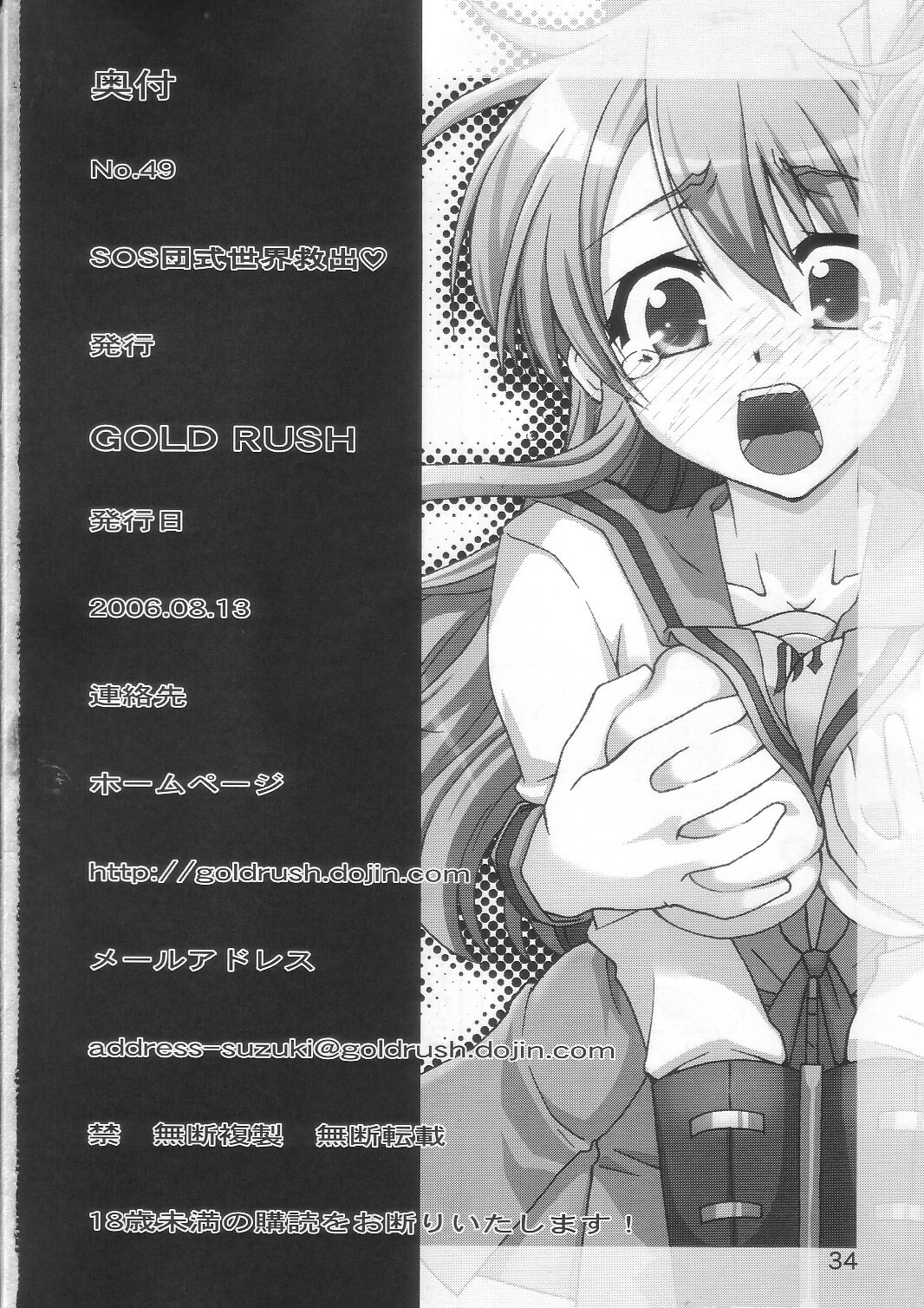 (C70) [GOLD RUSH (Suzuki Address)] SOS-Dan Shiki Sekai Kyuushutsu | Sos-dan style World Rescue (The Melancholy of Haruhi Suzumiya) page 33 full