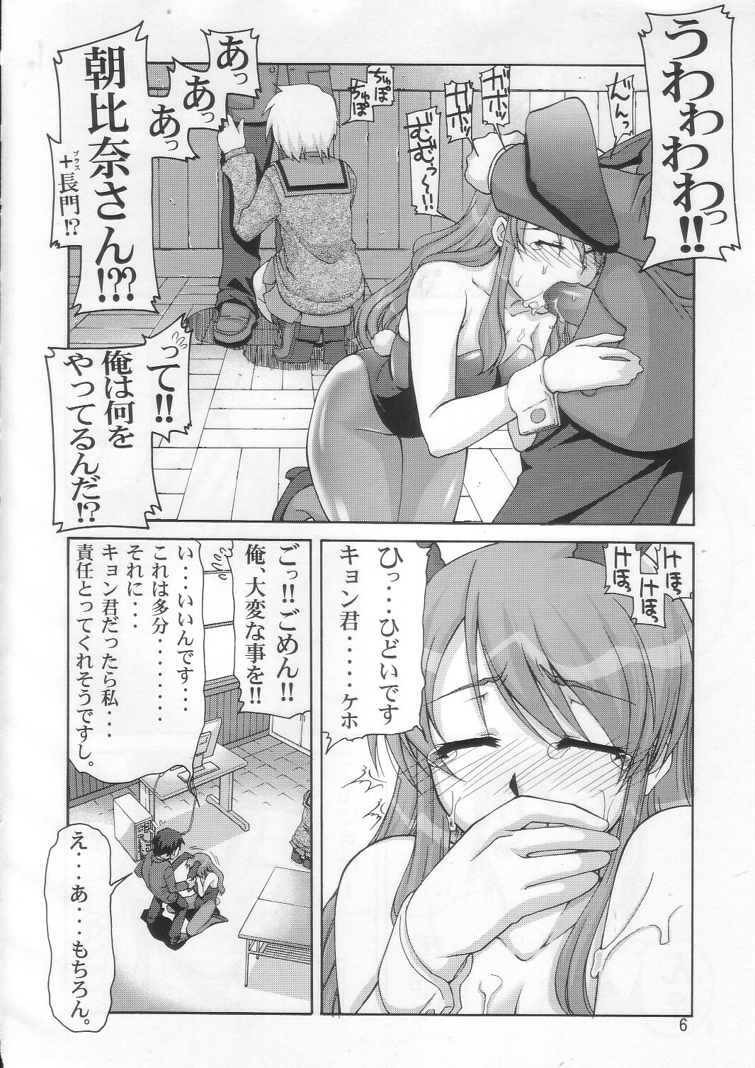 (C70) [GOLD RUSH (Suzuki Address)] SOS-Dan Shiki Sekai Kyuushutsu | Sos-dan style World Rescue (The Melancholy of Haruhi Suzumiya) page 6 full