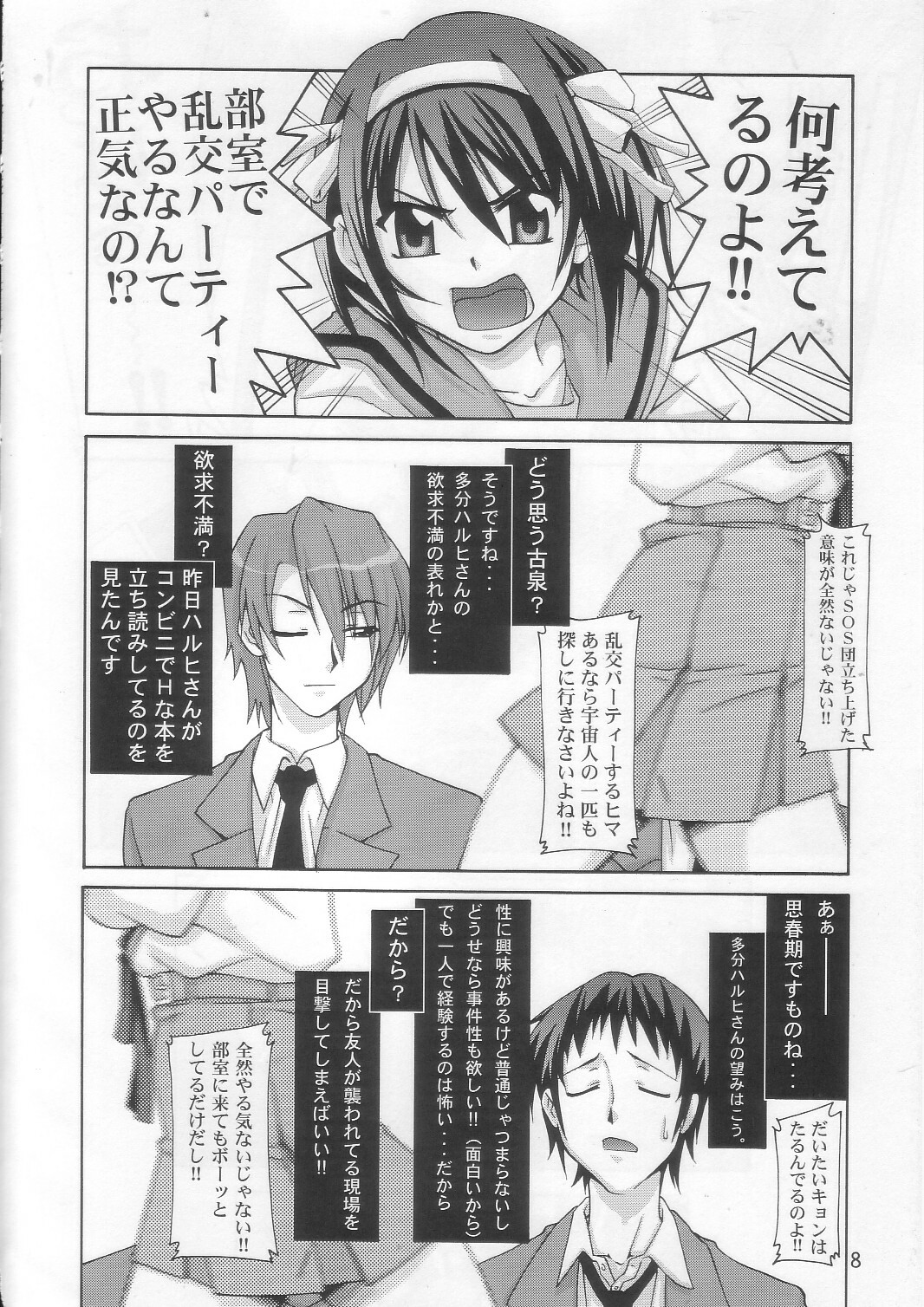 (C70) [GOLD RUSH (Suzuki Address)] SOS-Dan Shiki Sekai Kyuushutsu | Sos-dan style World Rescue (The Melancholy of Haruhi Suzumiya) page 8 full