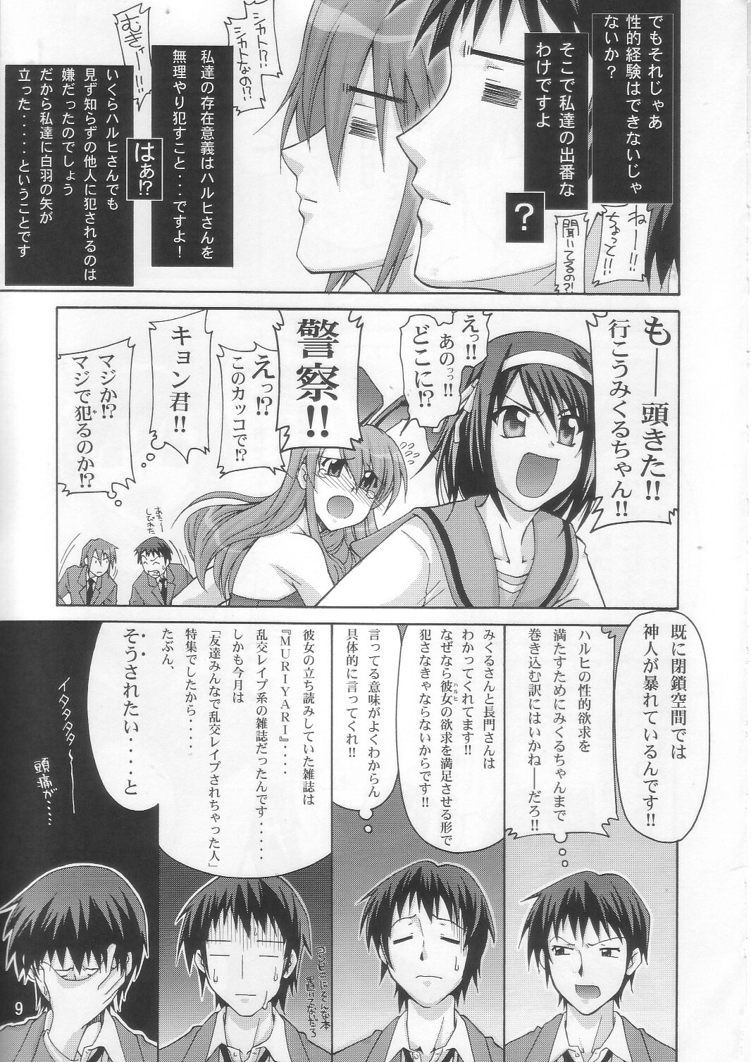 (C70) [GOLD RUSH (Suzuki Address)] SOS-Dan Shiki Sekai Kyuushutsu | Sos-dan style World Rescue (The Melancholy of Haruhi Suzumiya) page 9 full