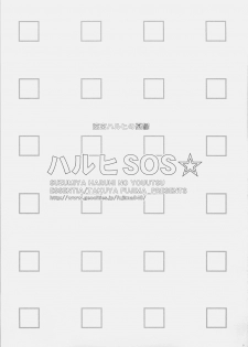 (C70) [ESSENTIA (Fujima Takuya)] Haruhi SOS (Suzumiya Haruhi no Yuuutsu) - page 2