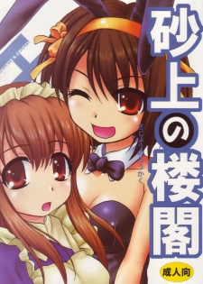 (C71) [Hearts & Crusts (Nanana Nana)] Sajou no Roukaku (Suzumiya Haruhi no Yuuutsu)