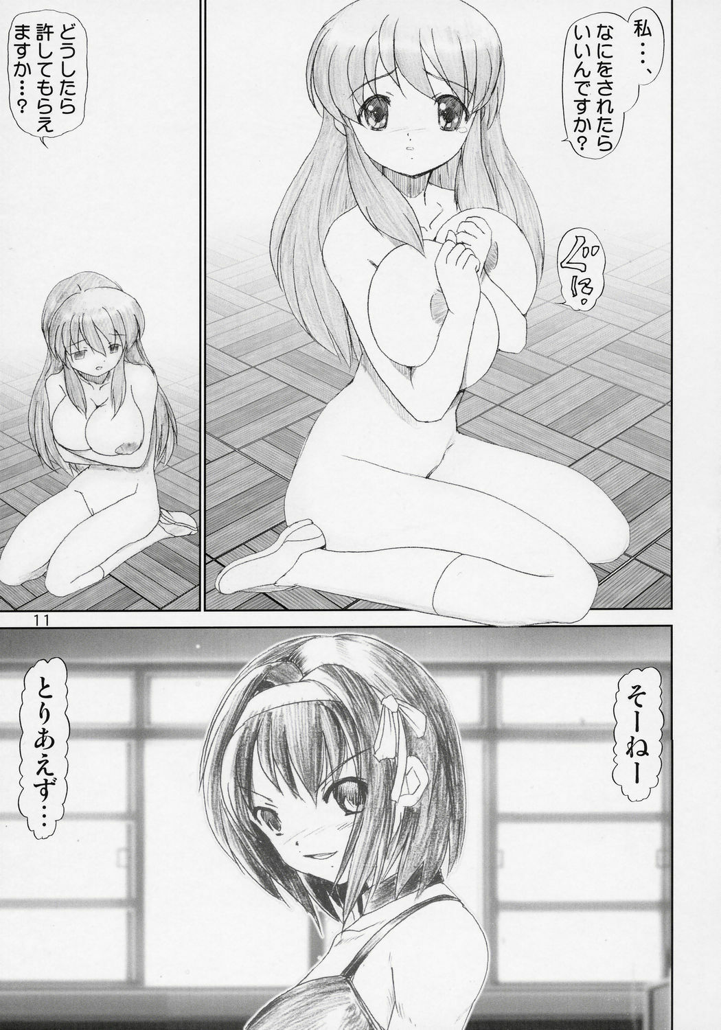 [Raijinkai (Haruki Genia)] Migurui (Suzumiya Haruhi no Yuuutsu) page 10 full