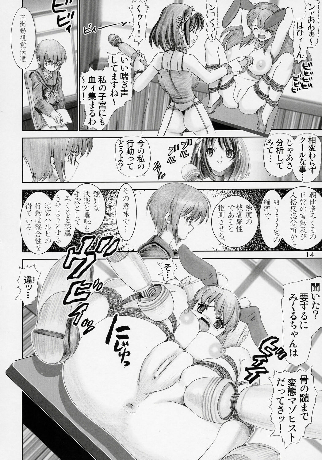 [Raijinkai (Haruki Genia)] Migurui (Suzumiya Haruhi no Yuuutsu) page 13 full