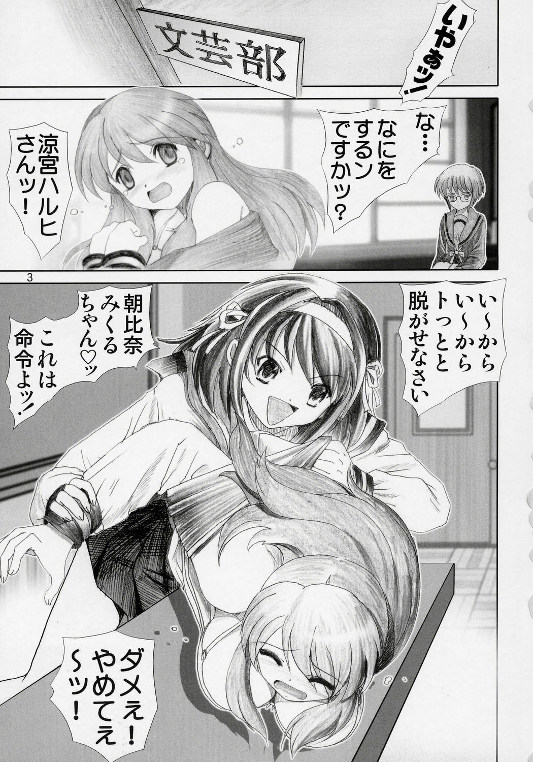 [Raijinkai (Haruki Genia)] Migurui (Suzumiya Haruhi no Yuuutsu) page 2 full