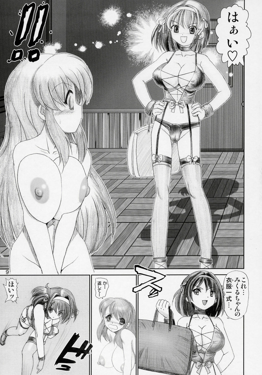 [Raijinkai (Haruki Genia)] Migurui (Suzumiya Haruhi no Yuuutsu) page 8 full