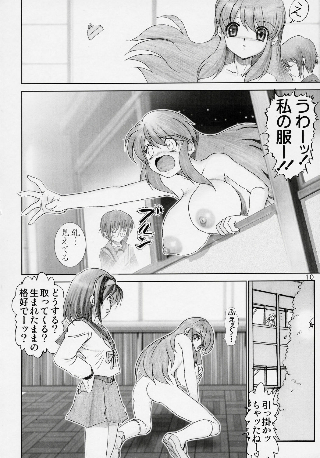 [Raijinkai (Haruki Genia)] Migurui (Suzumiya Haruhi no Yuuutsu) page 9 full